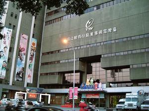 1990年啟用至今的台灣電視公司大樓