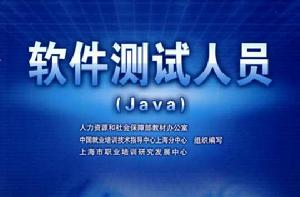 軟體測試人員 軟體測試人員