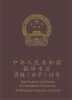 翻譯資格考試 翻譯資格考試