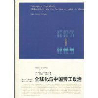 全球化與中國勞工政治