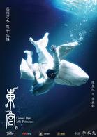 東宮[2018年彭小苒、陳星旭主演電視劇]