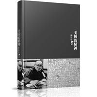 《林語堂全集20——美國的精神》