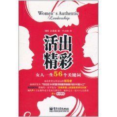 活出精彩 活出精彩