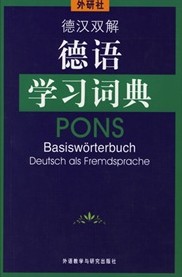 德語學習詞典 德語學習詞典