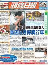頭條日報 頭條日報
