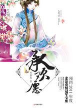 承歡願:講述最殘缺絕望的孤獨終老 承歡願:講述最殘缺絕望的孤獨終老