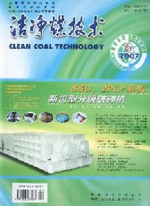 《潔淨煤技術》