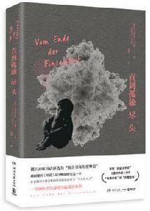 直到孤獨盡頭 直到孤獨盡頭