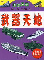 《武器天地》 《武器天地》