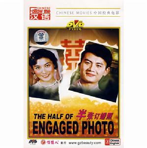 半張訂婚照 半張訂婚照