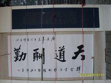 陳天英書法作品