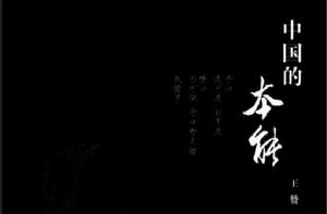 中國的本能 中國的本能