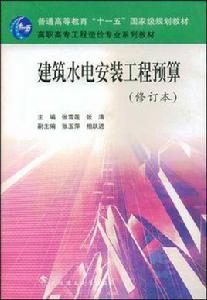 建築水電安裝工程預算 建築水電安裝工程預算