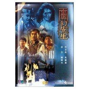 殭屍先生3:靈幻先生