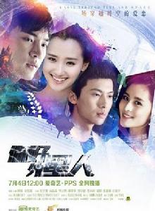 你好外星人 你好外星人