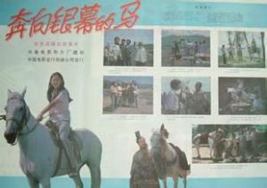 奔向銀幕的馬 奔向銀幕的馬