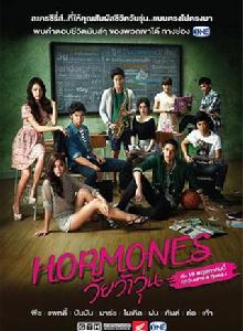 荷爾蒙[2013年泰國電視劇]