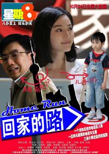 《回家的路》