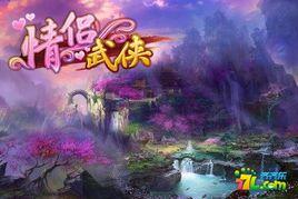 情侶武俠 情侶武俠