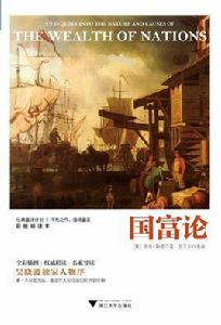 國富論(彩繪精讀本) 國富論(彩繪精讀本)
