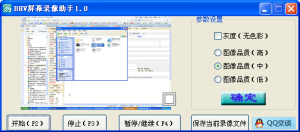 BHV螢幕錄像助手 BHV螢幕錄像助手