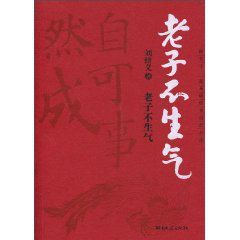老子不生氣 老子不生氣