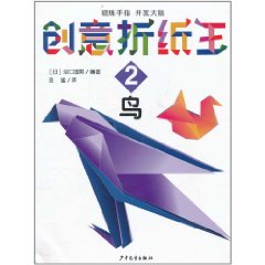 創意摺紙王2