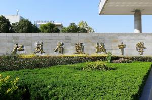 江蘇省鹽城中學 江蘇省鹽城中學