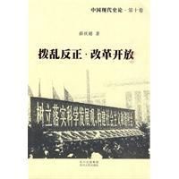 《撥亂反正，改革開放》