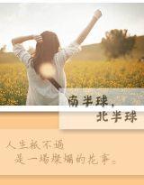 南半球，北半球