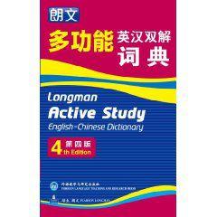 朗文多功能英漢雙解詞典