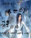 《人世間》