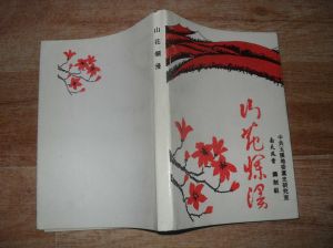 山花爛漫