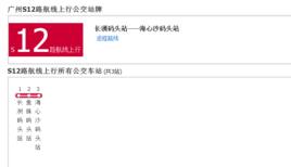 廣州輪渡S12路航線 廣州輪渡S12路航線