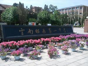 何紅斌[昭通市人民政府原總督學]