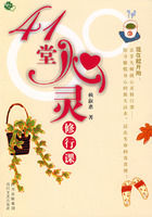 《41堂心靈修行課》