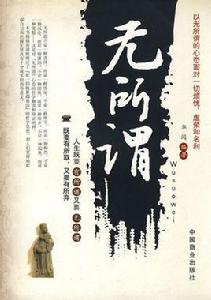 無所謂[漢語詞語]