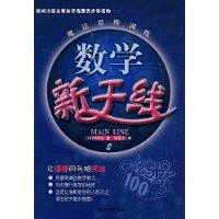 數學新幹線 數學新幹線