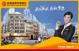 中銀富登村鎮銀行 中銀富登村鎮銀行