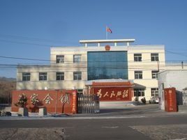 康家會鎮 康家會鎮