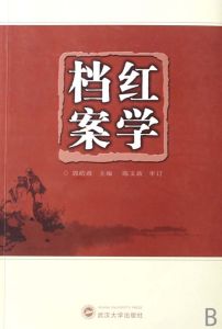 紅學流派 紅學流派
