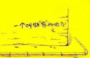 《一個叫做家的地方》 《一個叫做家的地方》