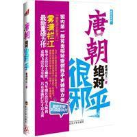唐朝絕對很邪乎 唐朝絕對很邪乎