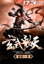 玄武裂天 玄武裂天