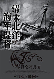 清末北洋海軍提督 清末北洋海軍提督