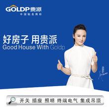 蔣勤勤代言貴派