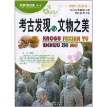 考古發現與文物之美 考古發現與文物之美