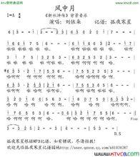 風中月[《新水滸傳》插曲]