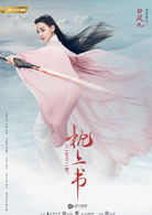 白鳳九   演員 迪麗熱巴