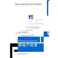 房地產經營